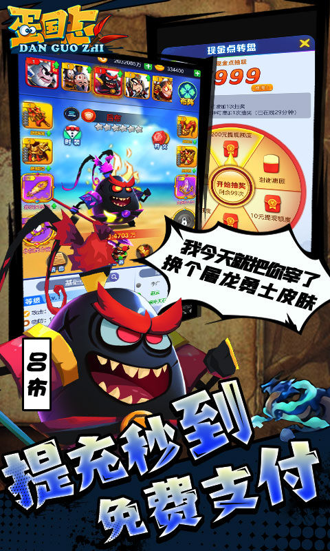 蛋国志（余额免支付）游戏截图4