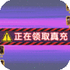 进阶礼包