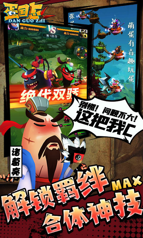 蛋国志（余额免支付）游戏截图5