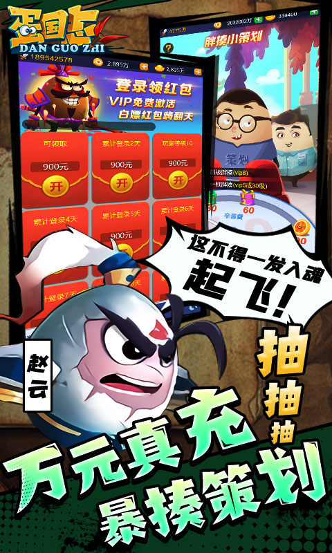 蛋国志（余额免支付）游戏截图3