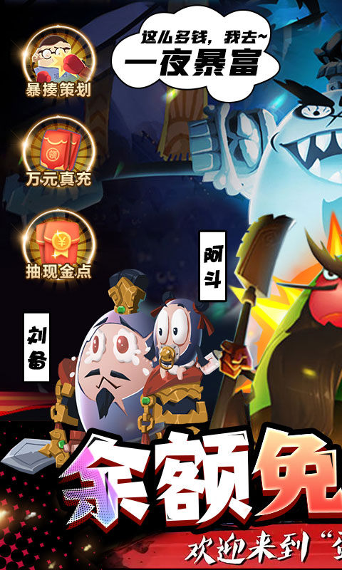 蛋国志（余额免支付）游戏截图1