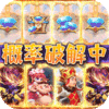 暴走礼包