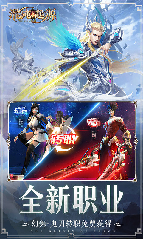 混沌起源（送限量版神兵）游戏截图3