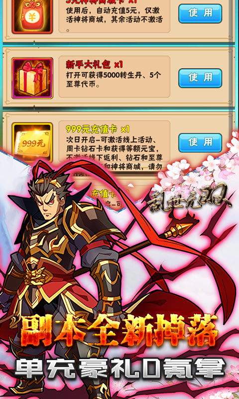 乱世无双（GM零氪神权）游戏截图5