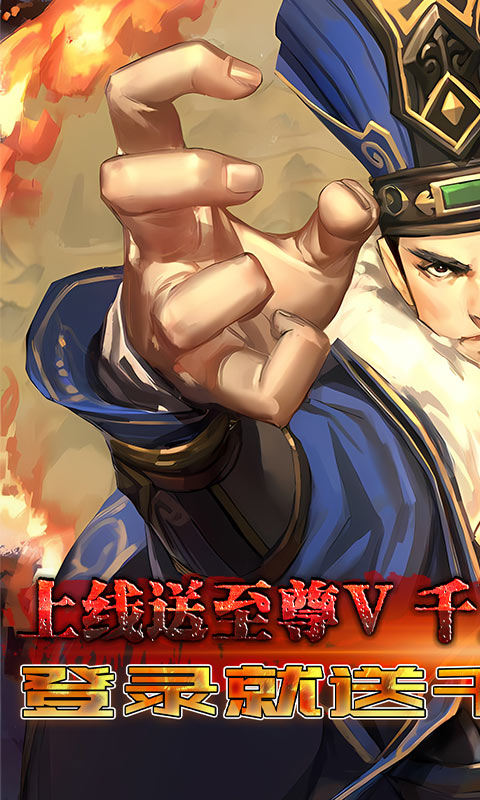 乱世无双（GM零氪神权）游戏截图1