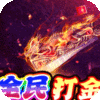 豪华礼包