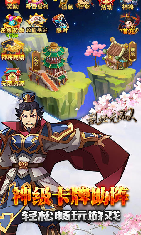 乱世无双（GM零氪神权）游戏截图3