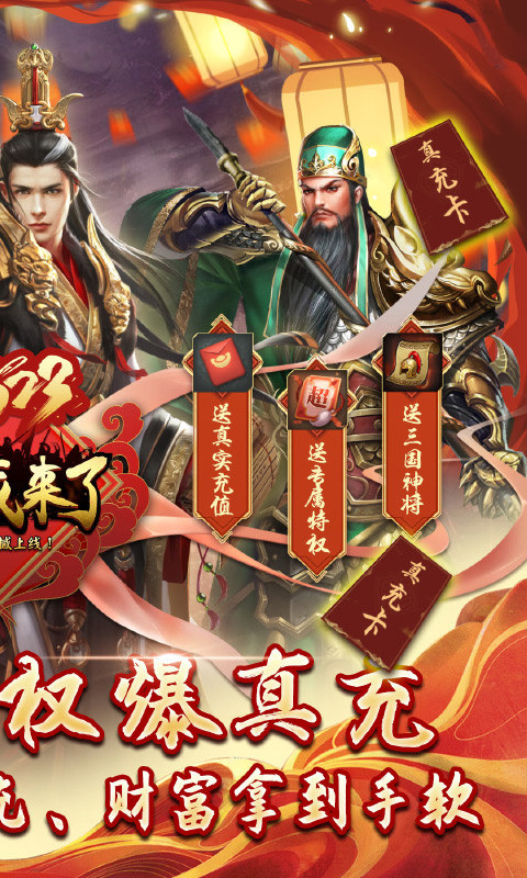 国战来了（特权BOSS刷充）游戏截图2