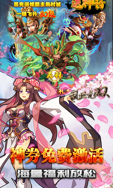 乱世无双（GM零氪神权）游戏截图4