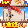 回合新手礼包