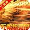 独家礼包