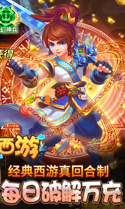 暗影西游（送20E元宝）游戏截图2