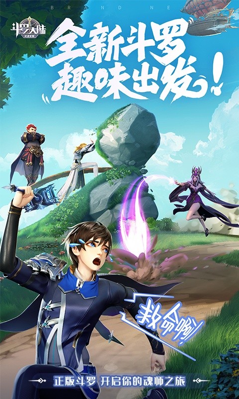 斗罗大陆：武魂觉醒（登录送抽）游戏截图1