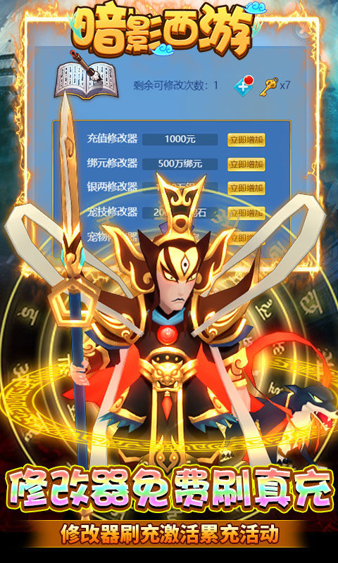 暗影西游（送20E元宝）游戏截图3