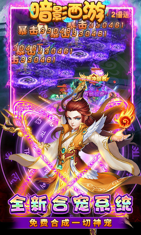 暗影西游（送20E元宝）游戏截图5