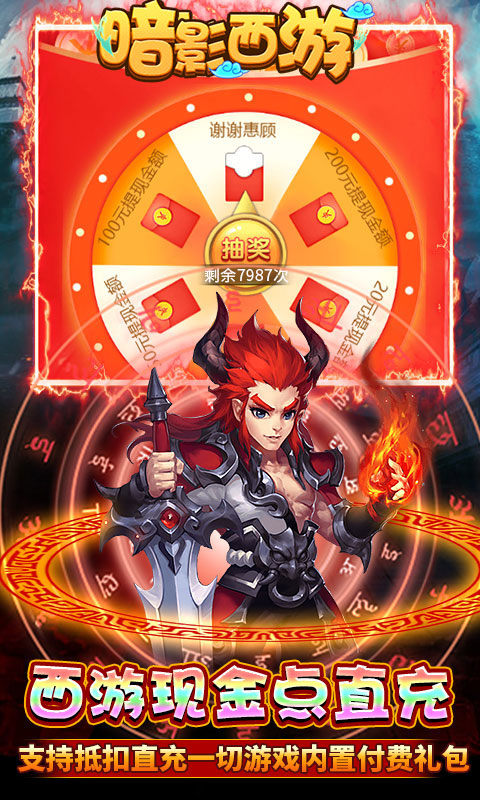 暗影西游（送20E元宝）游戏截图4