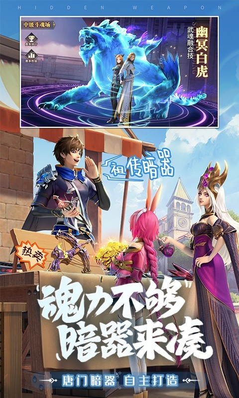 斗罗大陆：武魂觉醒（登录送抽）游戏截图4