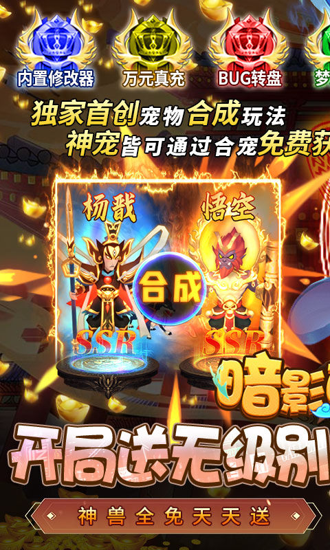 暗影西游（送20E元宝）游戏截图1