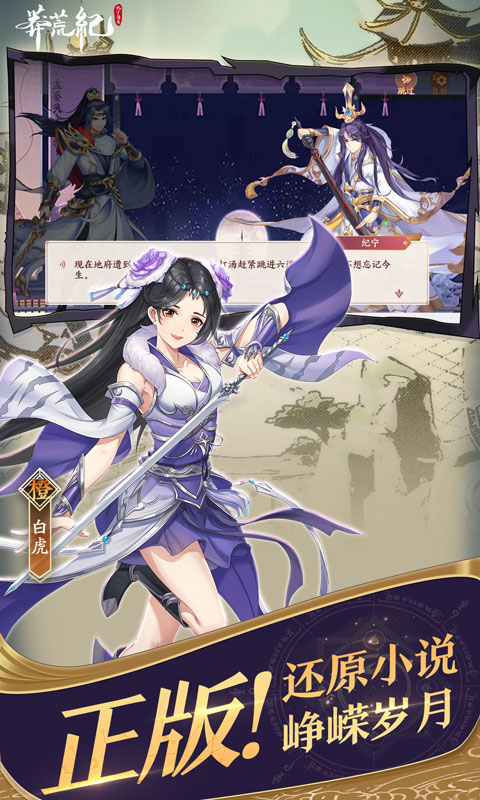 莽荒纪-纪宁传奇（征战莽荒世界）截图1