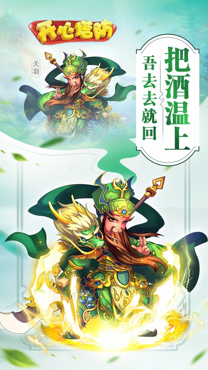 开心塔防游戏截图4