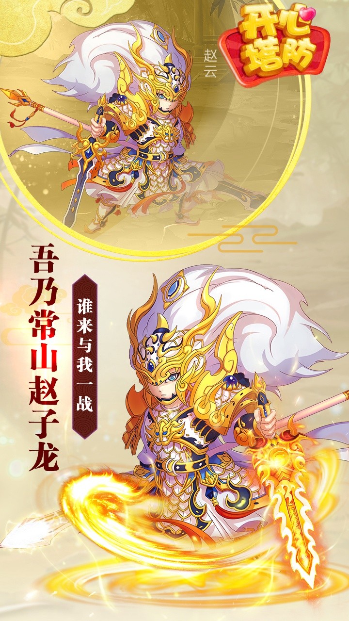 开心塔防游戏截图5