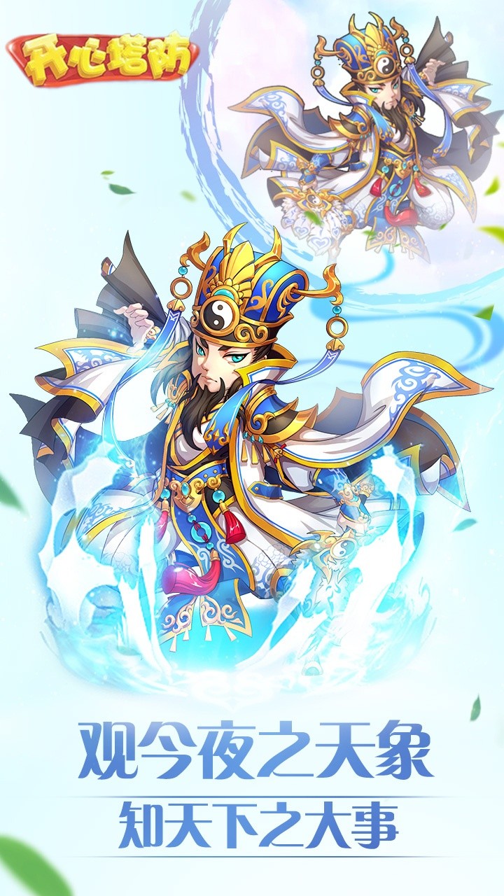 开心塔防游戏截图1