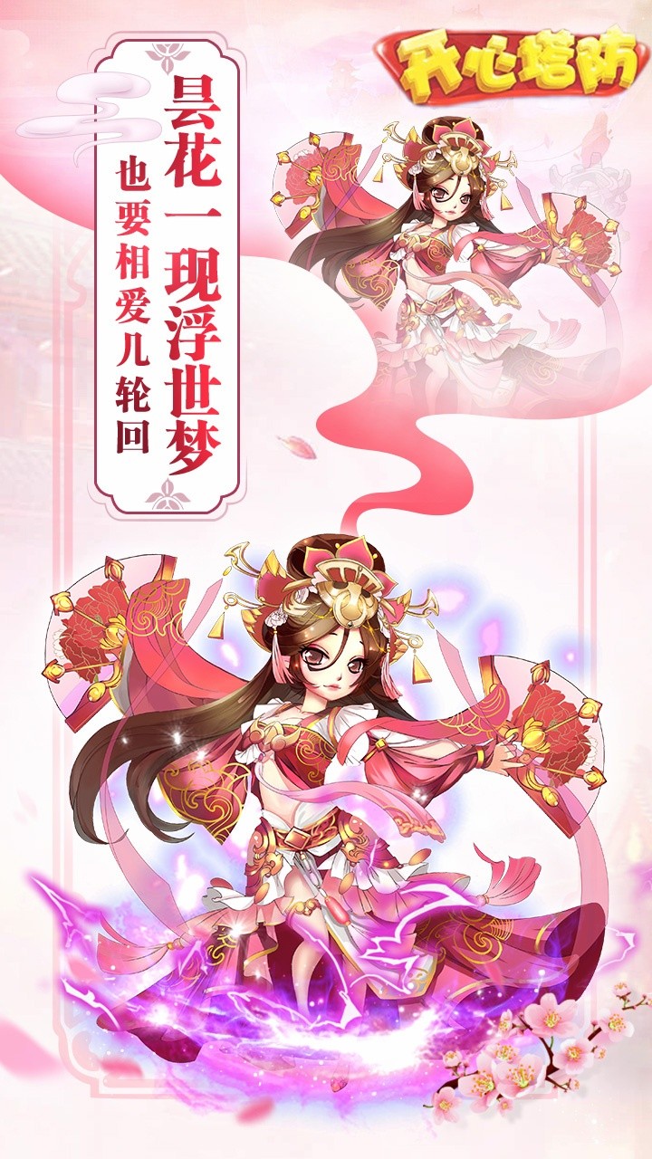 开心塔防游戏截图2