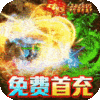 首发礼包