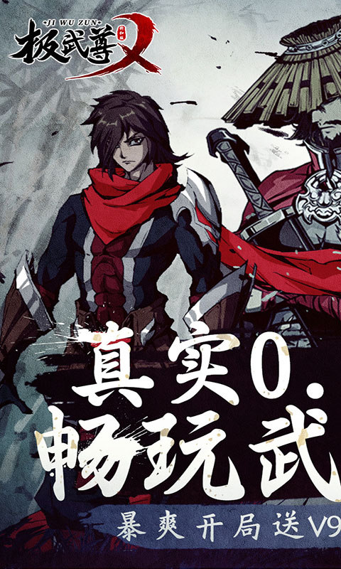 极武尊（0.1折扣服）游戏截图1