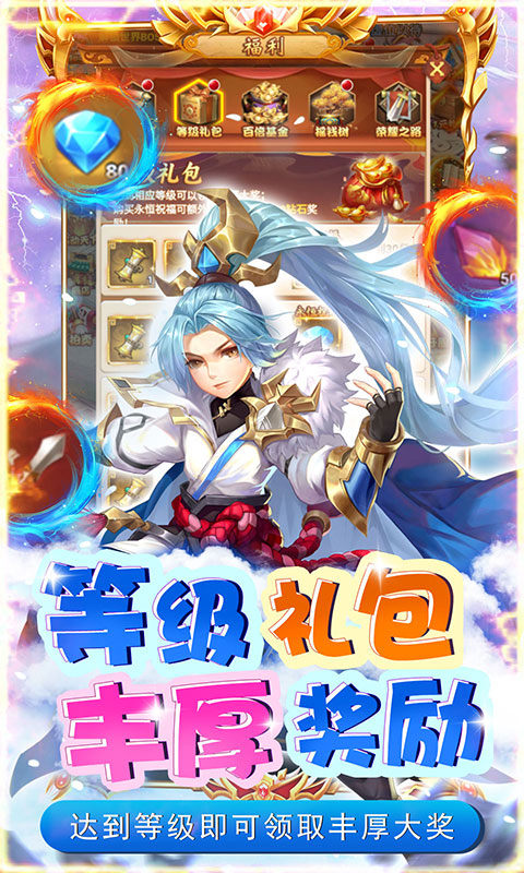 碉堡三国（首续0.1折）游戏截图4