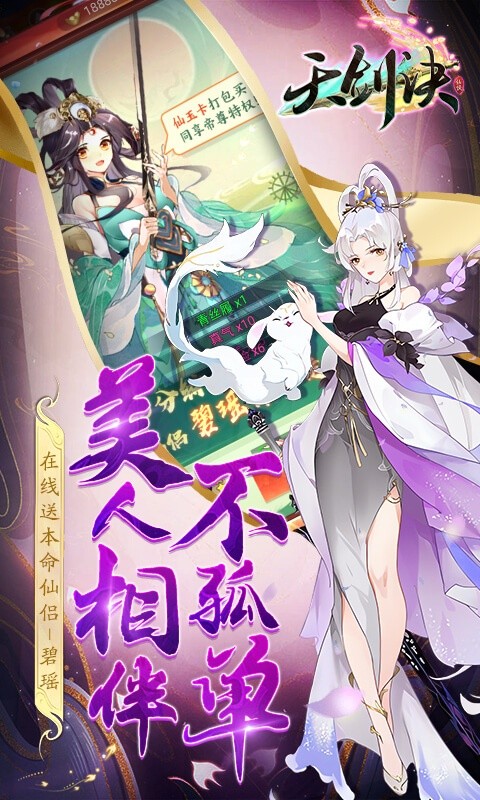 天剑诀(凡人修仙0.1折)游戏截图5