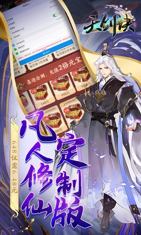 天剑诀(凡人修仙0.1折)游戏截图3