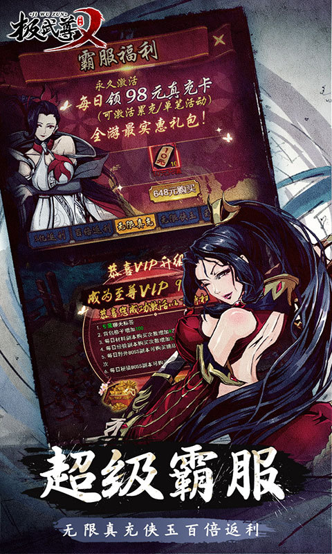 极武尊（0.1折扣服）游戏截图4