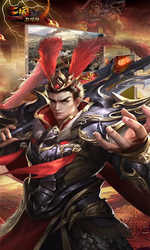 三国急攻防（0.1折扣版）游戏截图1