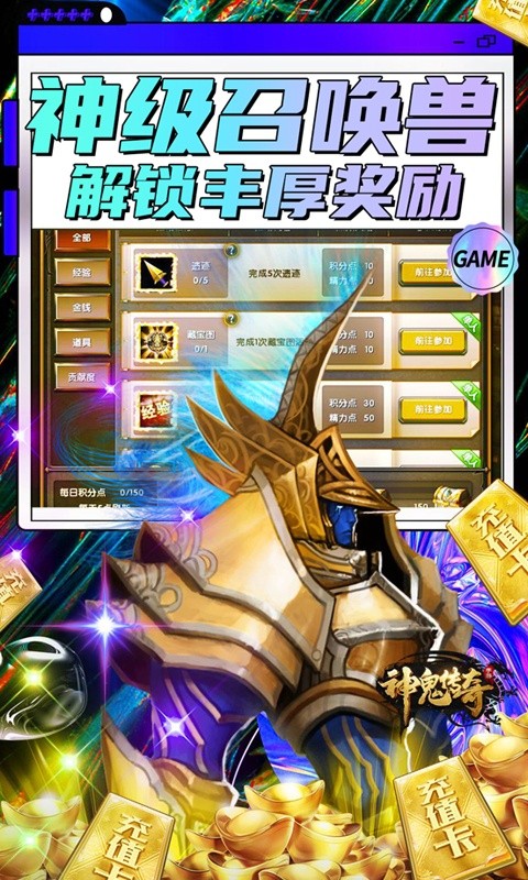 神鬼传奇(首续0.1折)游戏截图5