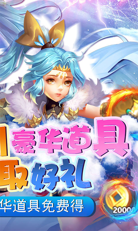 碉堡三国（首续0.1折）游戏截图2