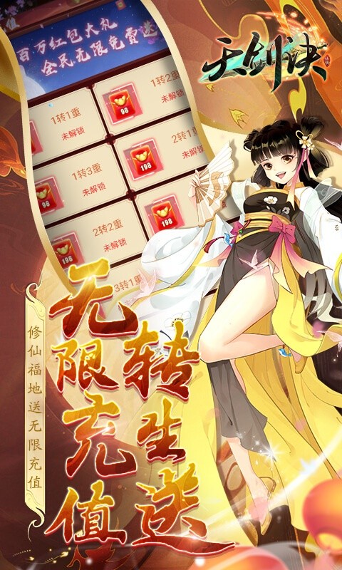 天剑诀（凡人修仙0.1折）游戏截图4