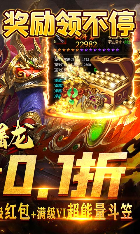 无双屠龙（0.1折无限充）截图3