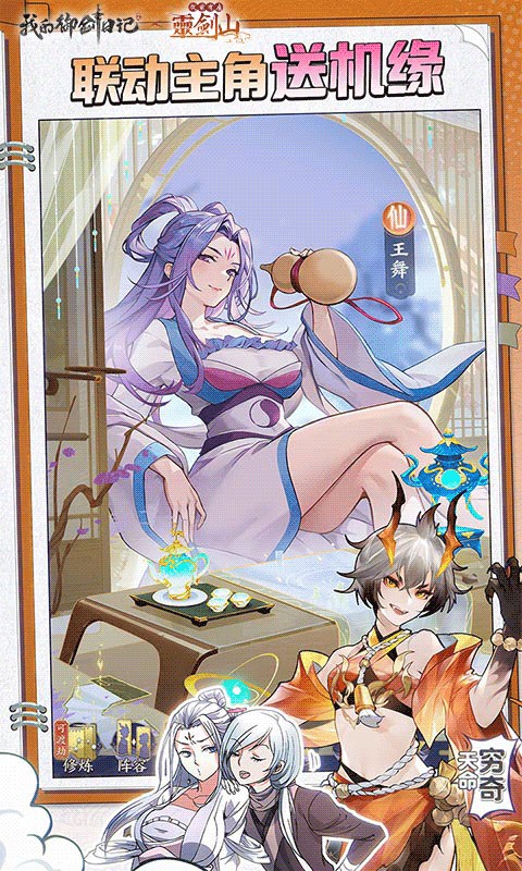 我的御剑日记(妖怪也修真-送百抽)游戏截图5