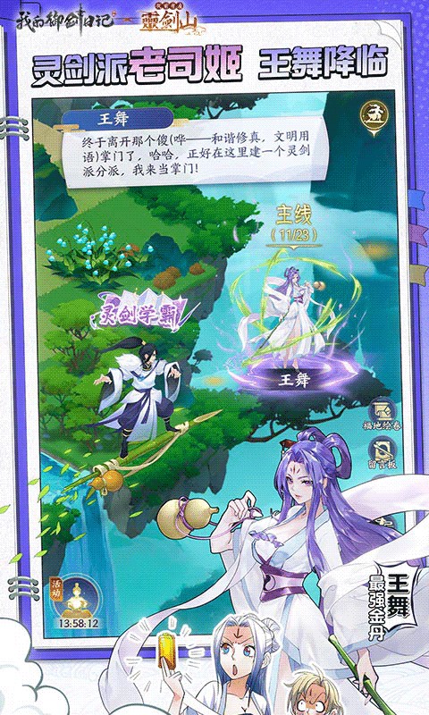 我的御剑日记（妖怪也修真-送百抽）游戏截图2