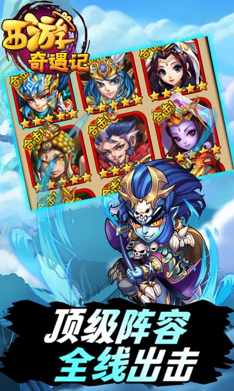 西游奇遇记(全档位1分购)游戏截图5