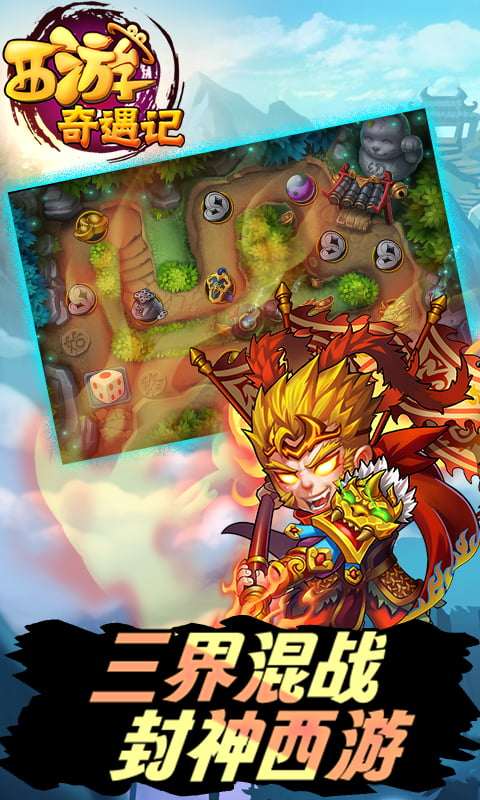 西游奇遇记(全档位1分购)游戏截图3