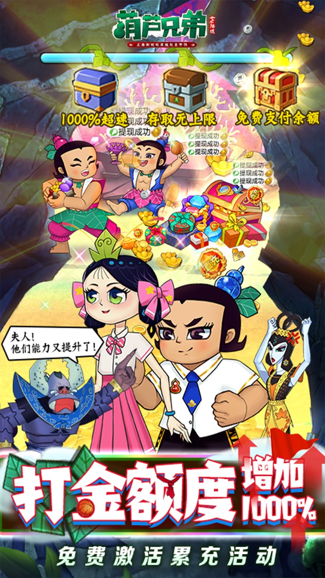 葫芦兄弟：七子降妖（高倍代金返利版）游戏截图5