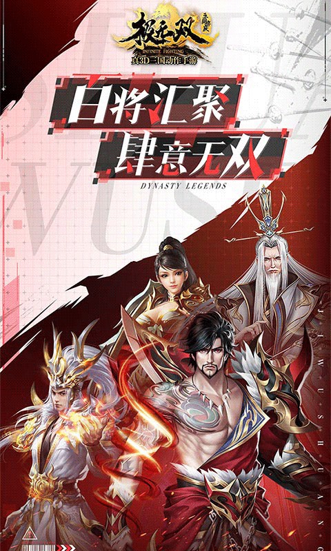 极无双(送十连抽)游戏截图1