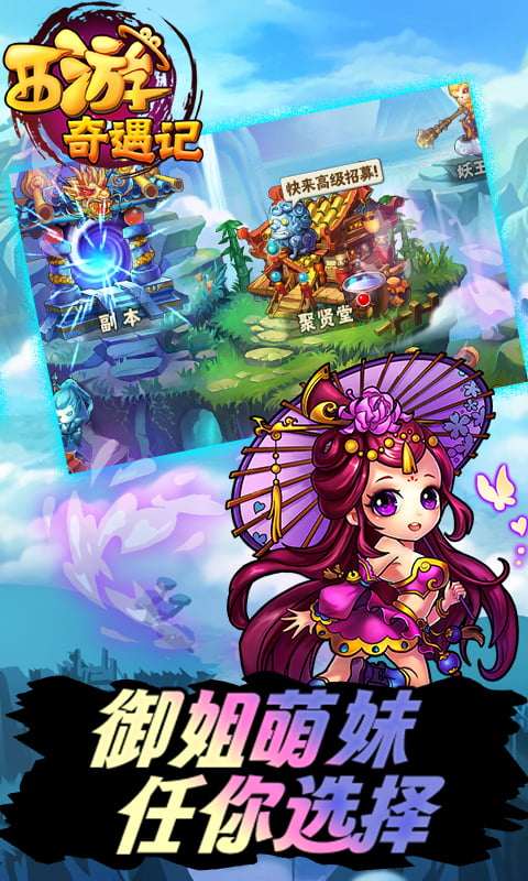 西游奇遇记(全档位1分购)游戏截图4