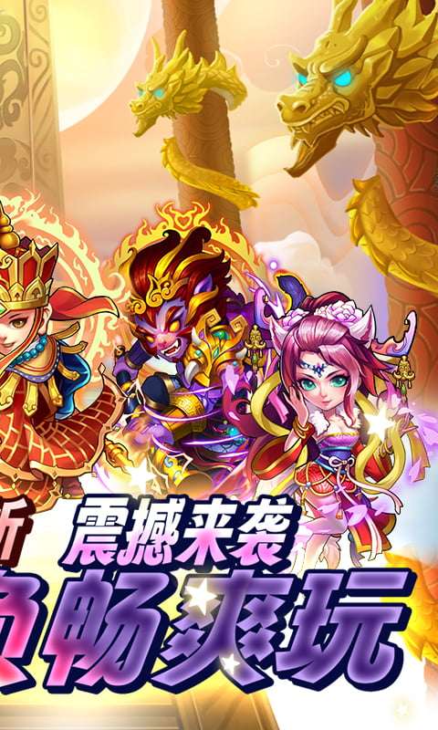 西游奇遇记(全档位1分购)游戏截图2