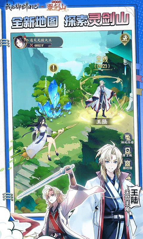 我的御剑日记（妖怪也修真-送百抽）游戏截图3