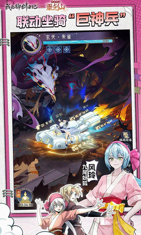 我的御剑日记（妖怪也修真-送百抽）游戏截图4