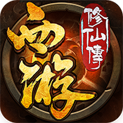 西游修仙传（停服）特权礼包