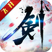 飞劍问道独享礼包